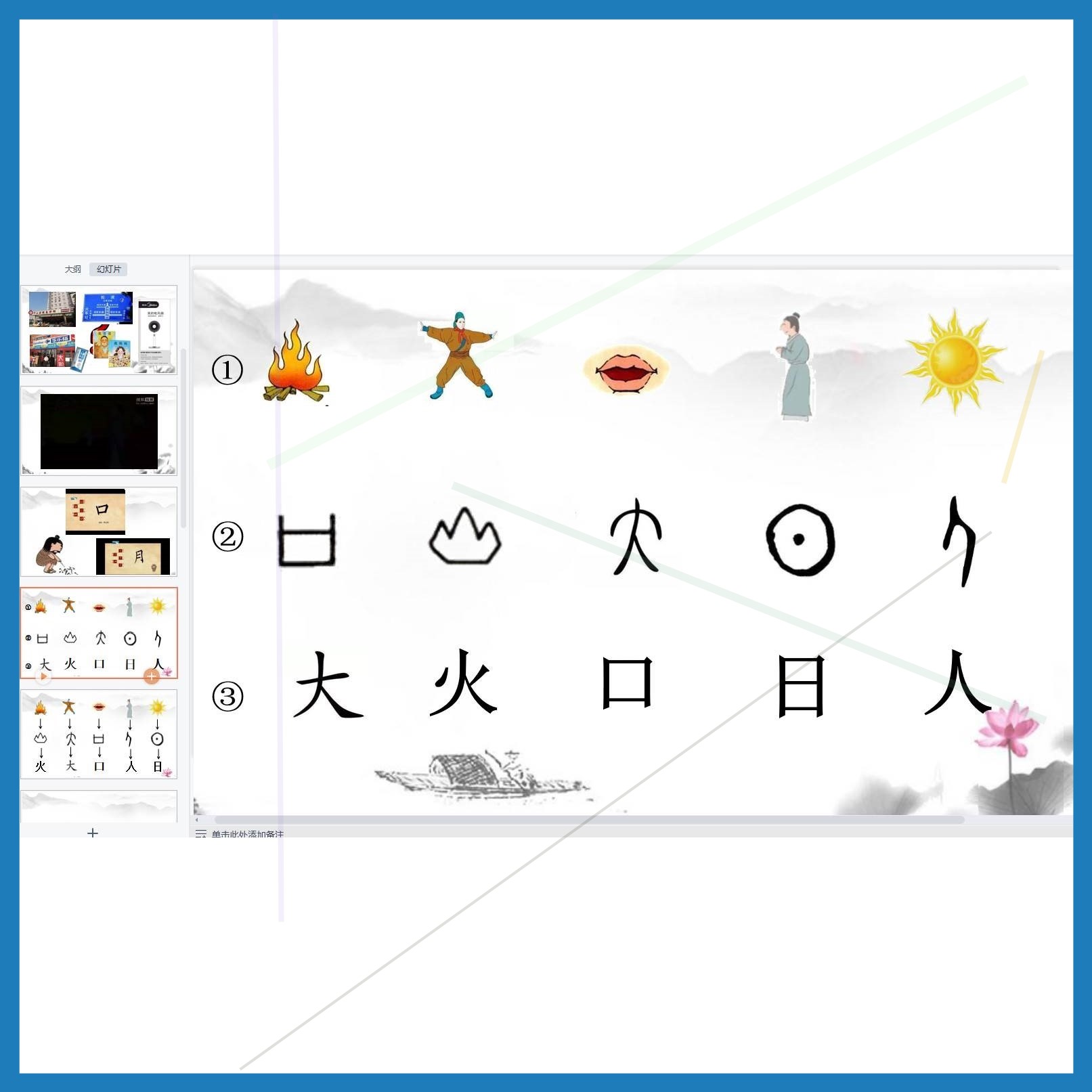 幼儿园大班语言有趣的汉字爱国示范公开课优质课视频教案课件ppt