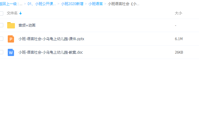 幼儿园微课视频+课件ppt+教案小班语言社会《小乌龟上幼儿园》