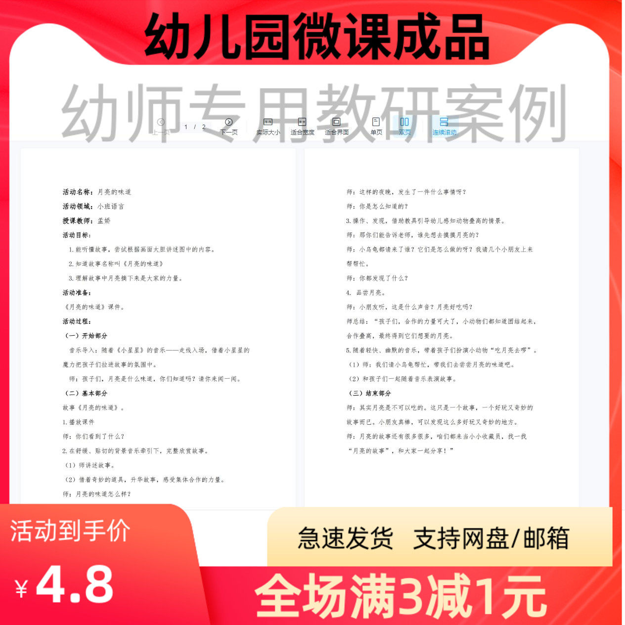 幼儿园优质微课视频教案课件PPT小班语言《月亮的味道》