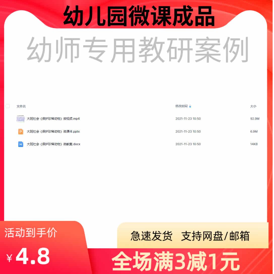 幼儿园优质微课视频教案课件PPT大班社会《保护珍稀动物》
