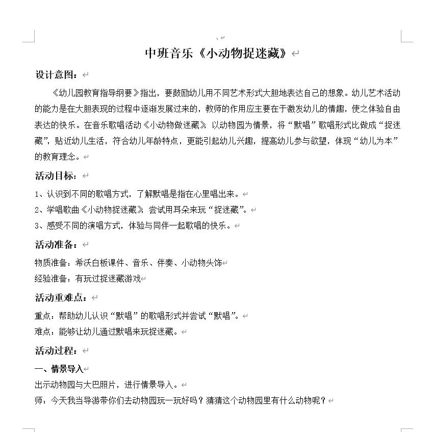 幼儿园希沃白板课件中班音乐歌唱游戏《小动物捉迷藏》优质公开课