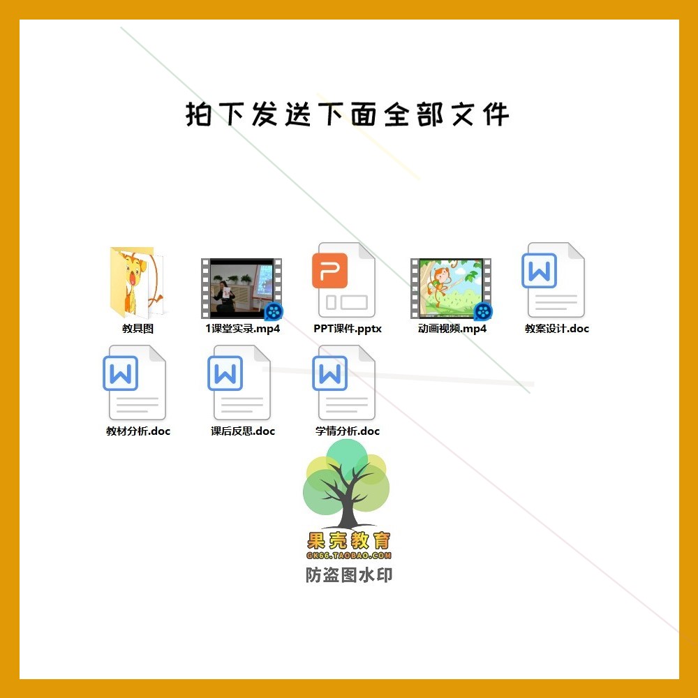 21新幼儿园公开课师用优质课中班语言 谁的本领大视频PPT课件教案