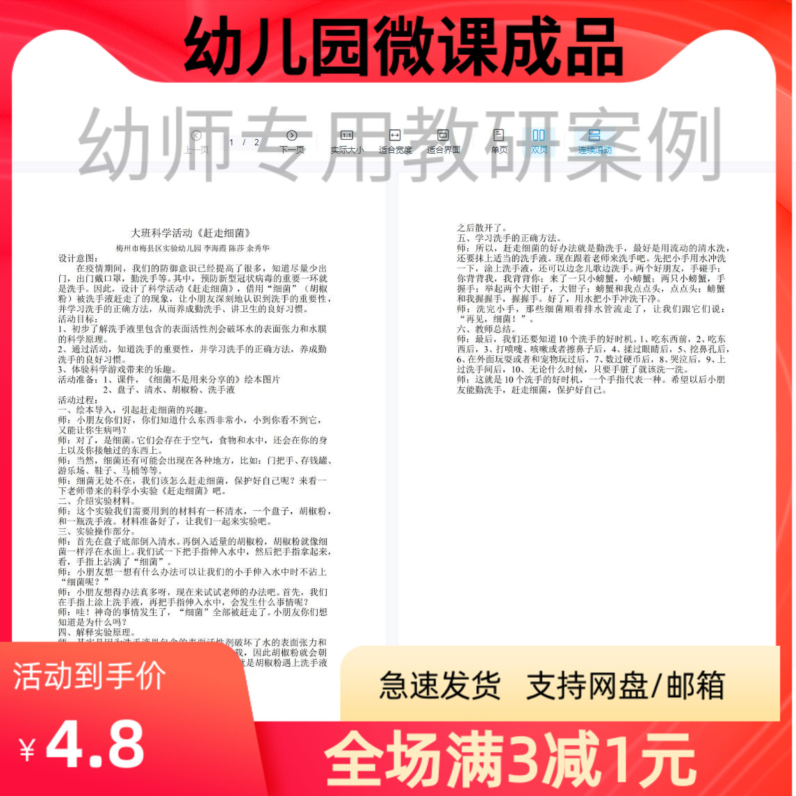 幼儿园优质微课视频教案课件PPT大班科学《赶走细菌》-图0