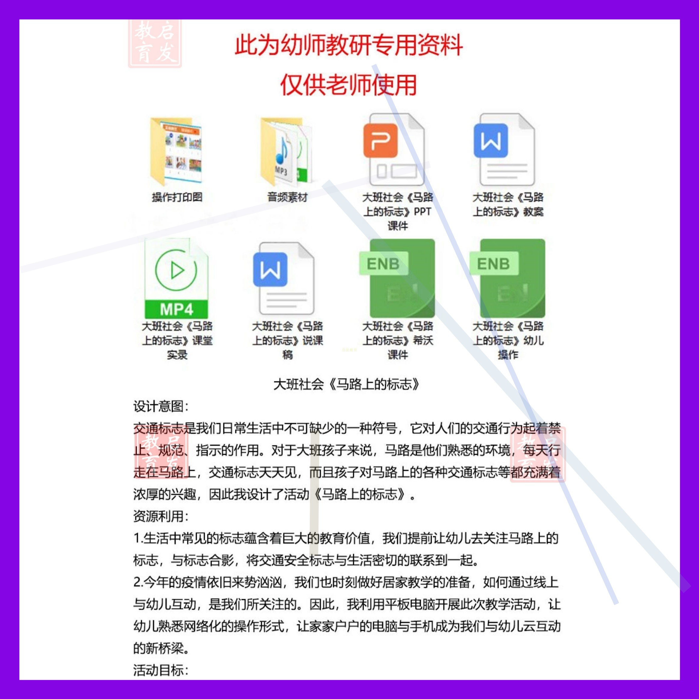 幼儿园公开课大班社会《马路上的标志》面试视频交通安全信息教案