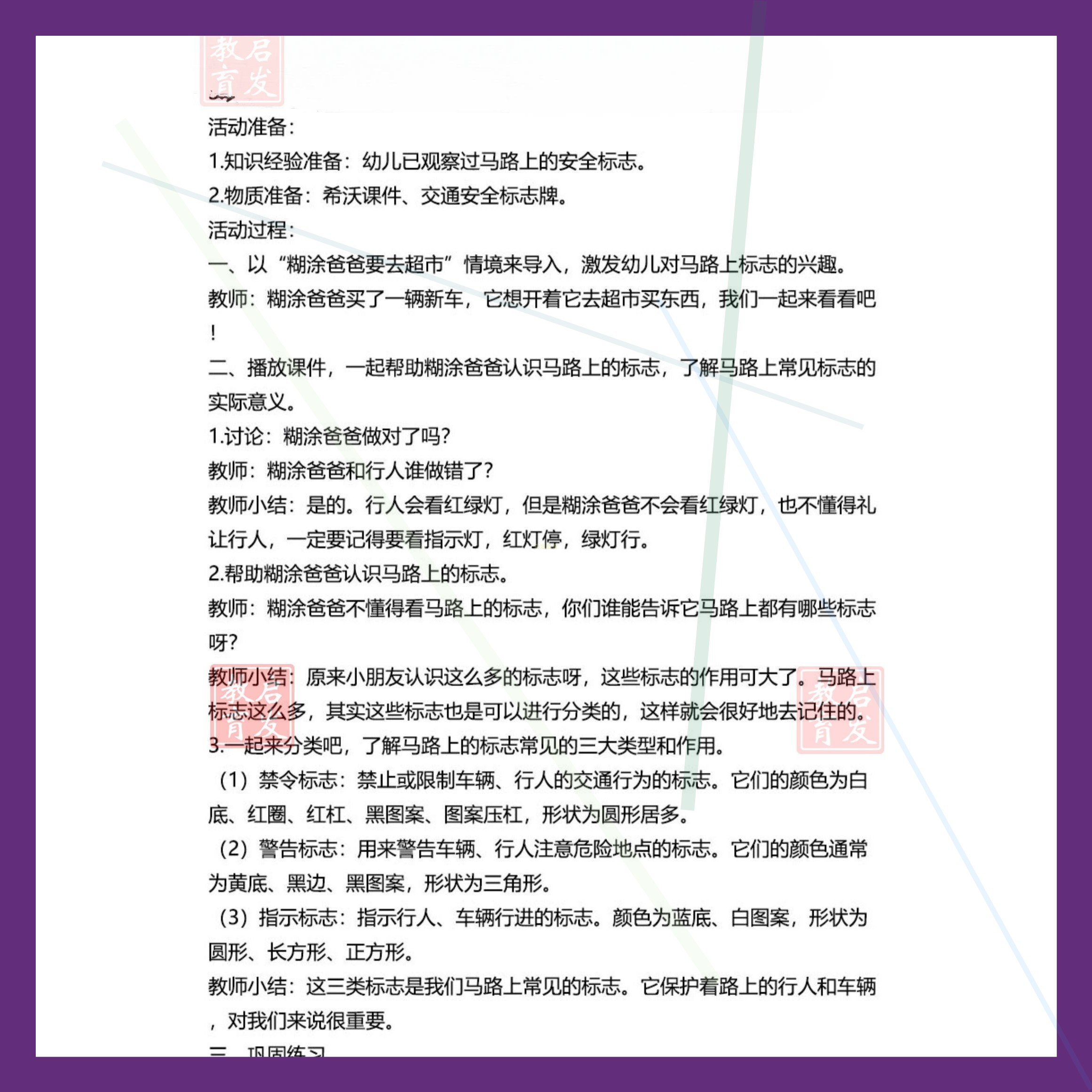 幼儿园公开课大班社会《马路上的标志》面试视频交通安全信息教案