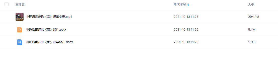 幼儿园优质公开课视频+课件ppt+教案中班语言诗歌《家》