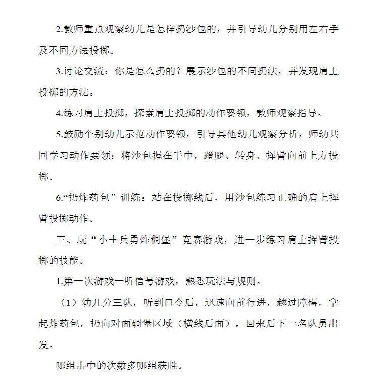 幼儿园幼师优质公开课大班健康体育户外活动炸碉堡扔沙包教案视频