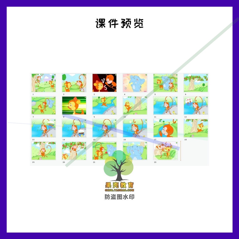 21新幼儿园公开课师用优质课中班语言 谁的本领大视频PPT课件教案
