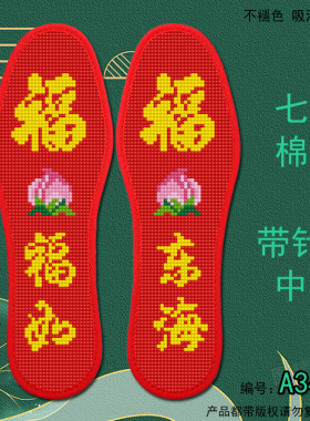 玟琦莹七层棉布十字绣鞋垫手工自己绣带针线花朵DIY礼物A350编号