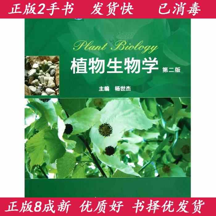植物学课本 新人首单立减十元 22年3月 淘宝海外 植物学课本 新人首单立减十元 22年3月 淘宝海外