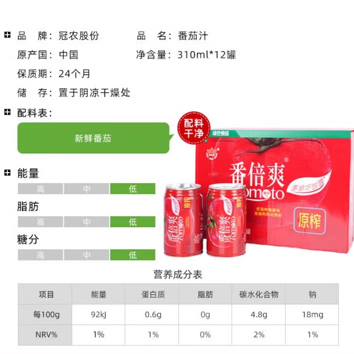 新疆冠农番倍爽100%纯鲜榨番茄汁番茄红素果蔬饮料无加糖310ml罐 - 图3