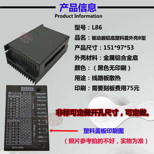 L86步进电机驱动铝外壳塑壳151*97*53驱动器伺服电机控制器DM860H - 图2