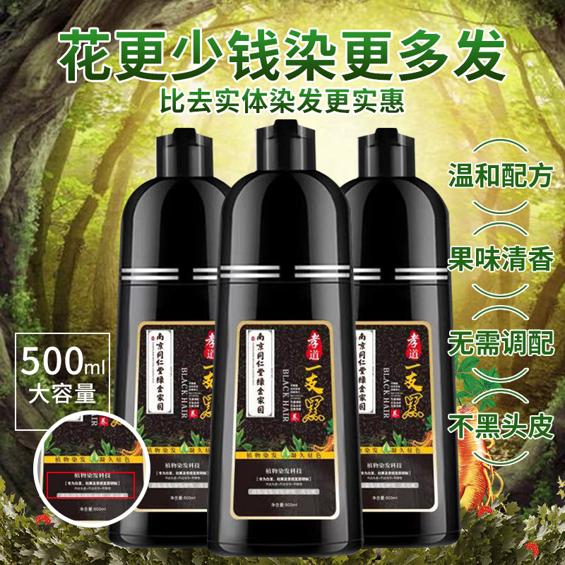 一洗正品黑染发膏自己在家自然黑纯植物染发剂天然无刺激男纯正品-图0