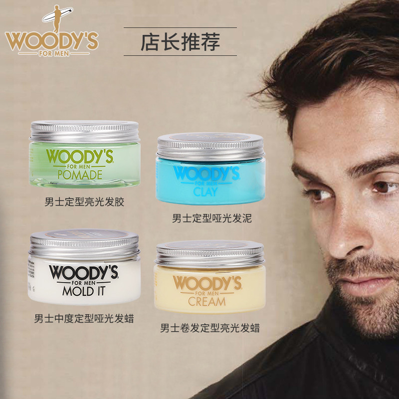 woodys络腮胡胡渣男舒缓男士剃须膏 smartandfinal海外男士剃须膏