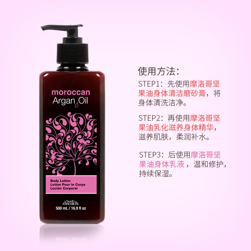 bodydrench进口摩洛哥精油身体乳液 smartandfinal海外身体乳/霜