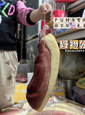 仿真腊肉模型假肉五花肉PU猪肉熟食挂串拍摄道具幼儿园认知教具靓