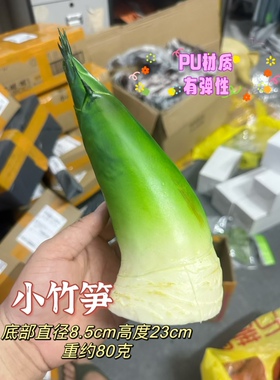 仿真竹笋模型绿色青笋大号毛竹笋家居装饰摆件熊猫搭配PU材质包邮