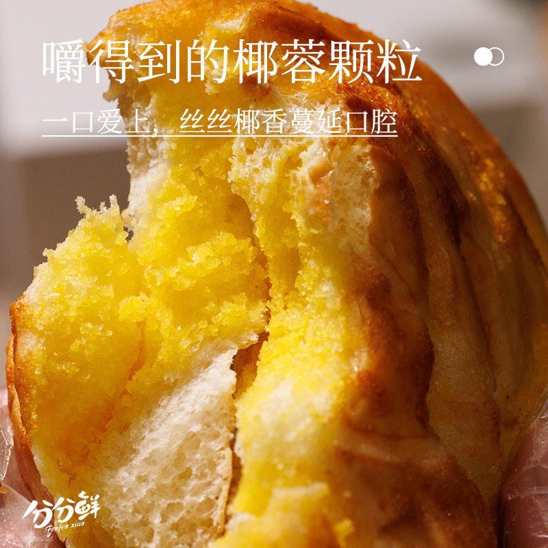 分分鲜手作椰蓉卷夹心面包健康零食营养早餐点心代餐整箱蛋糕点,淘宝优惠券,粉丝福利购,淘宝优惠卷
