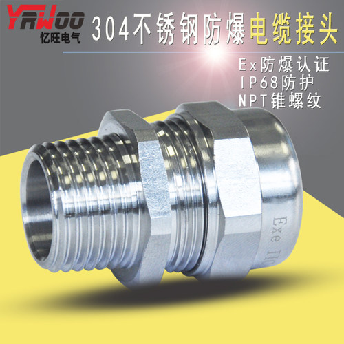 忆旺NPT1/4-NPT3/4不锈钢防爆电缆密封接头2寸外螺连接格兰头IP68 - 图0