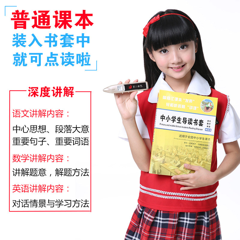 第二课堂中小学生点读笔课本点读机 第二课堂点读笔