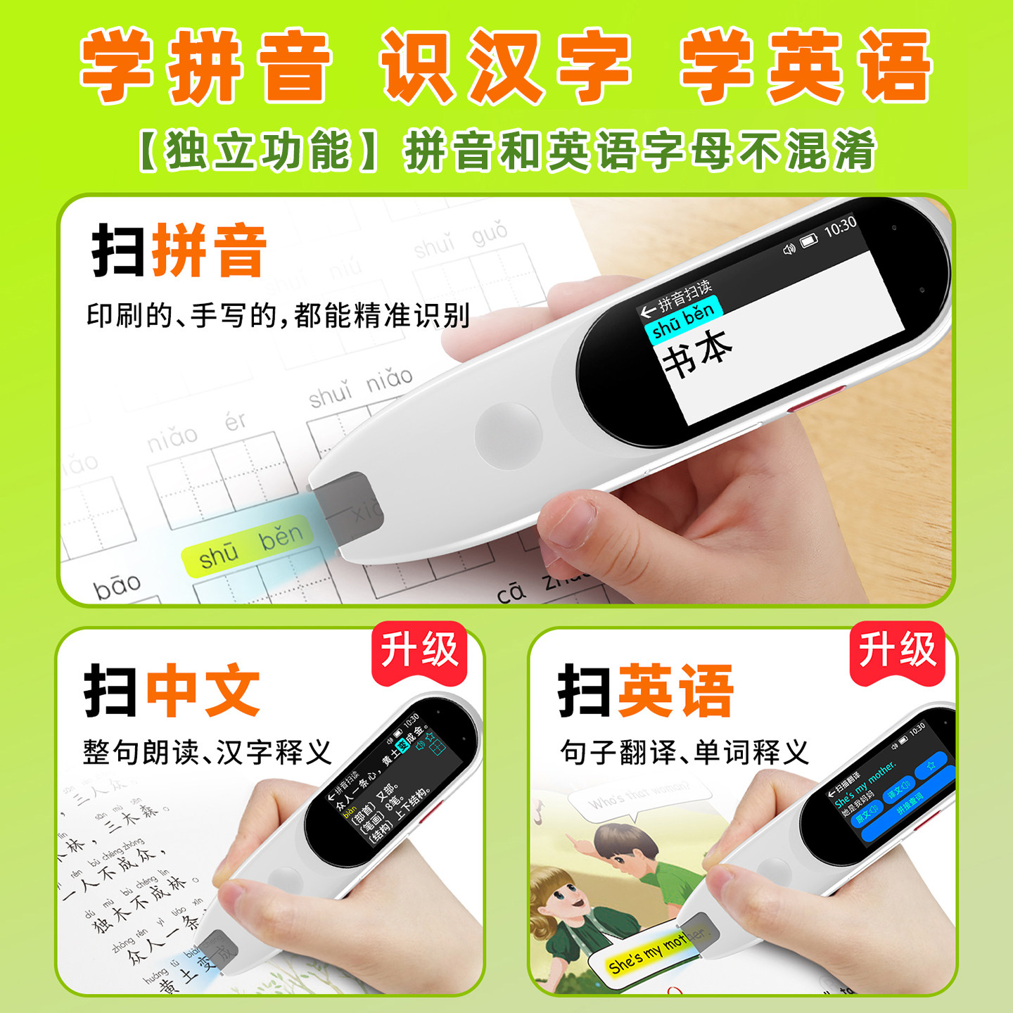 第二课堂拼音点读笔拼读训练神器儿童识字英语通用智能翻译词典笔