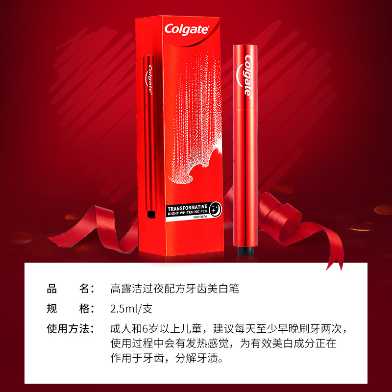 高露洁夜间牙齿美白精华笔小红笔 高露洁口腔美学海外电子美牙产品