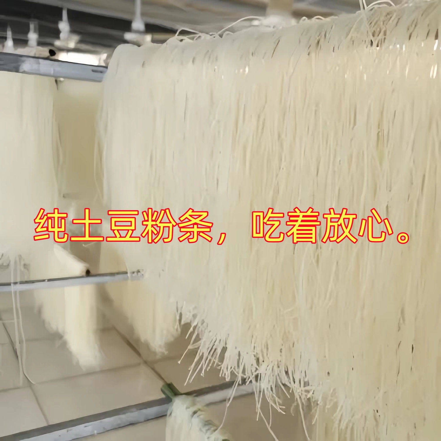 正宗土豆粉条土豆粉木薯粉正宗土豆粉丝细粉条酸辣粉汤菜火锅粉条,淘宝优惠券,粉丝福利购,淘宝优惠卷