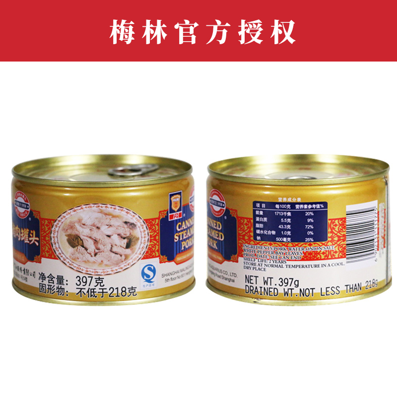 上海梅林清蒸猪肉罐头397g*3罐方便速食熟菜即食猪肉制品罐头 - 图1