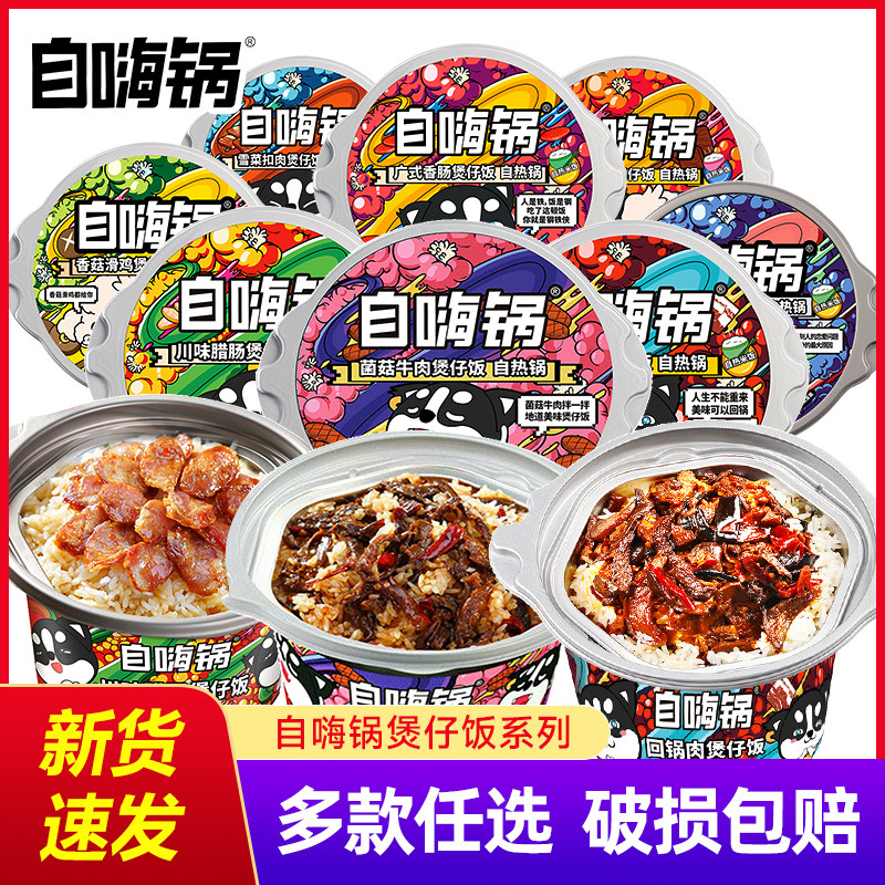 自嗨锅自热米饭煲仔饭大份量方便速食懒人夜宵自热网红速食品整箱,淘宝优惠券,粉丝福利购,淘宝优惠卷