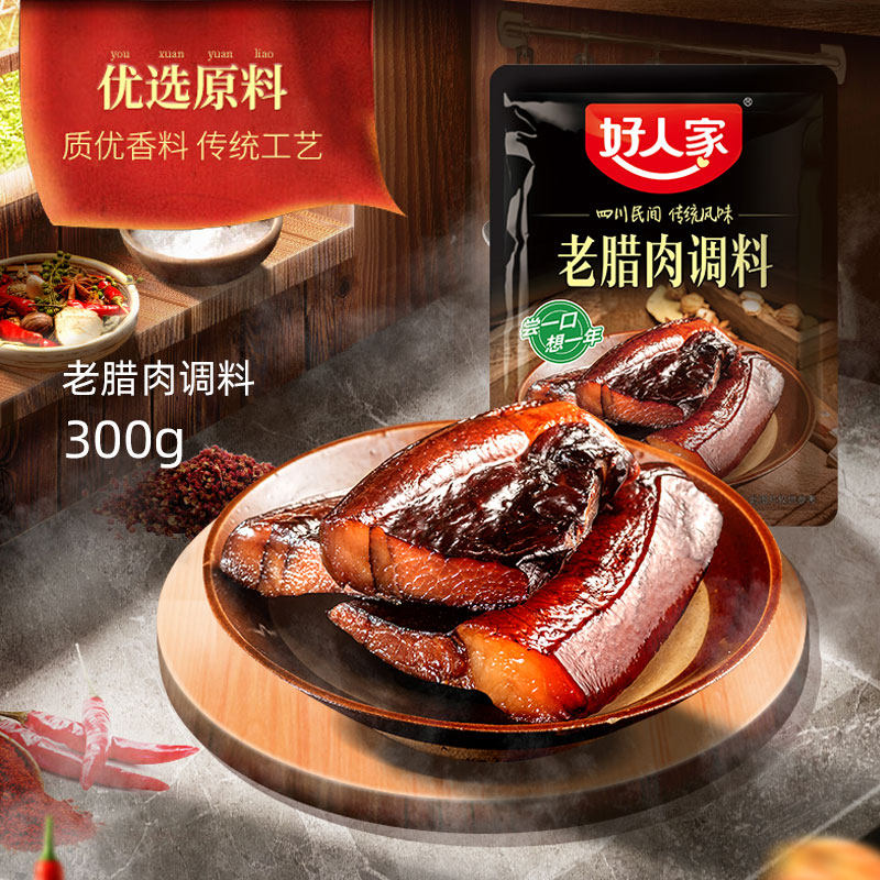 好人家腊肉调料1/2/4袋装四川香肠腌肉酱肉调味料老腊肉调料包,淘宝优惠券,粉丝福利购,淘宝优惠卷