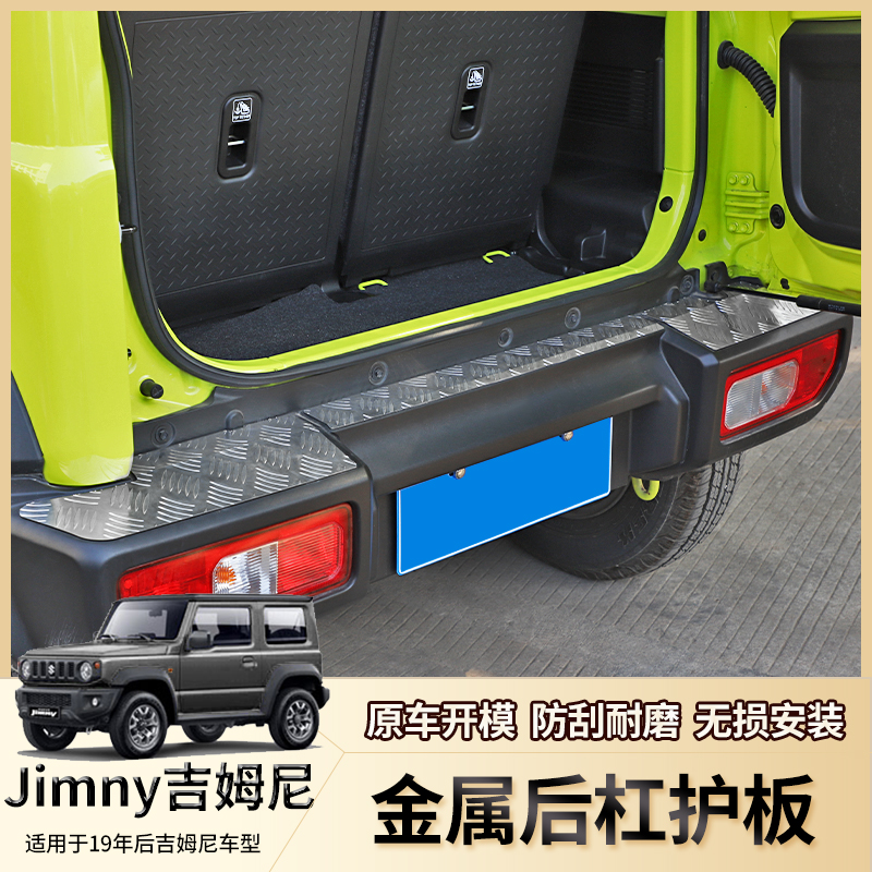 适用于2019-2023新吉姆尼越野改装后杠防护板jimny jb74尾门包围-图0