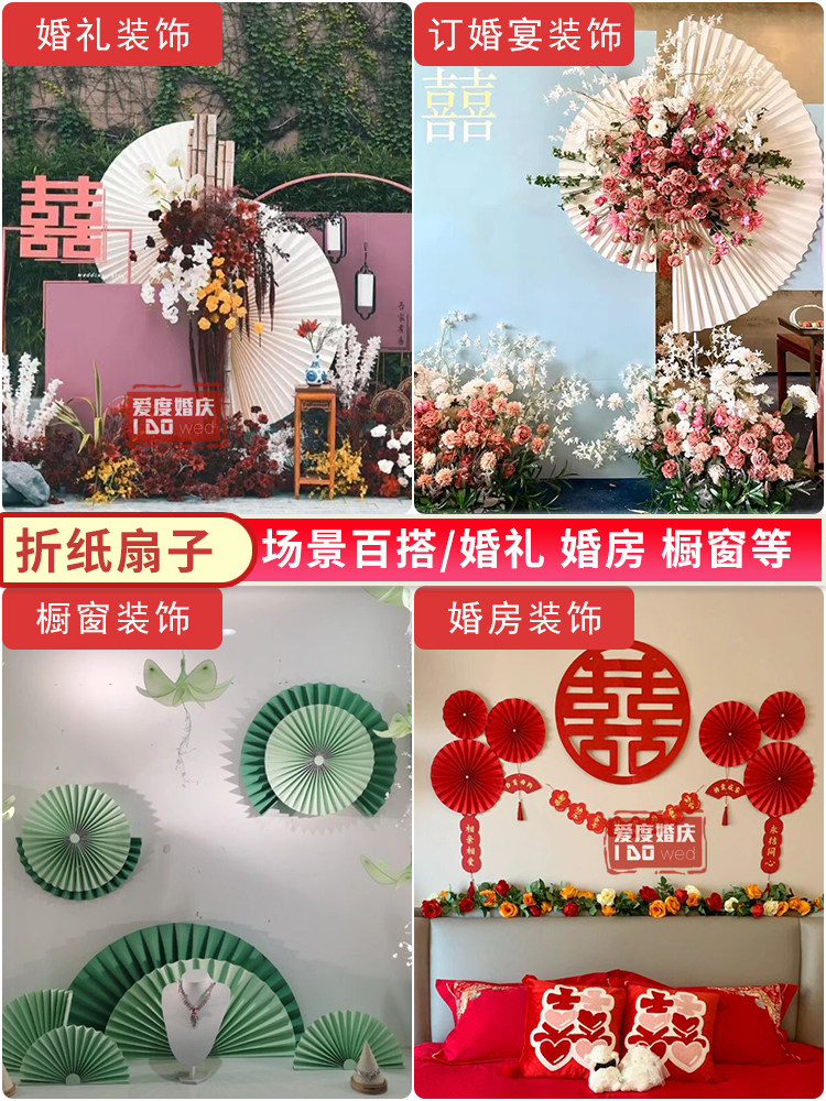 折纸扇中国风婚礼装饰半圆形扇子红色纸扇花婚房墙上饰品橱窗道具,淘宝优惠券,粉丝福利购,淘宝优惠卷