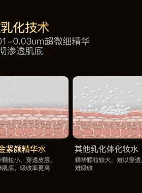 婷美美肌黑金紧颜精华水