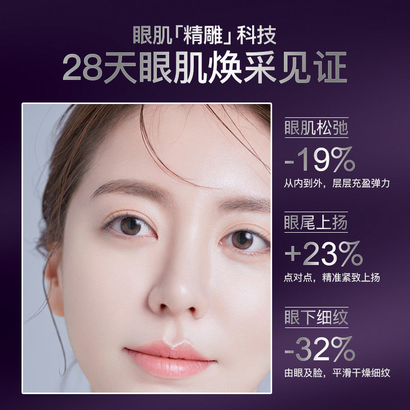 婷美美肌紫晶冻龄眼部精华液眼霜 婷美美肌眼霜