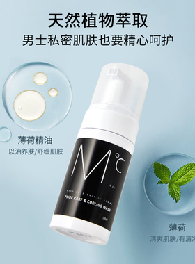 MdoC男士薄荷私处清洗液男性私密