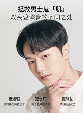 mdoc男士遮瑕棒防水不脱妆