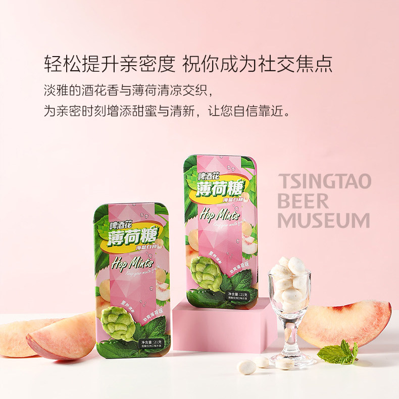 青岛啤酒博物馆啤酒花薄荷糖21g 青岛啤酒官方文创
