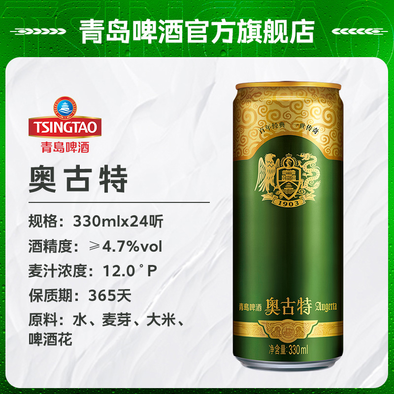 青岛啤酒奥古特330ml*24听大麦酿造高端啤酒瓶装整箱易拉罐包邮