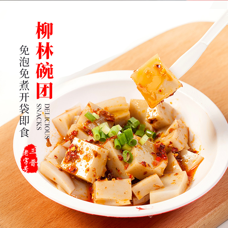 【三晋老字号】沟门前柳林碗团山西特产碗托荞麦面皮宿舍美食小吃 - 图0