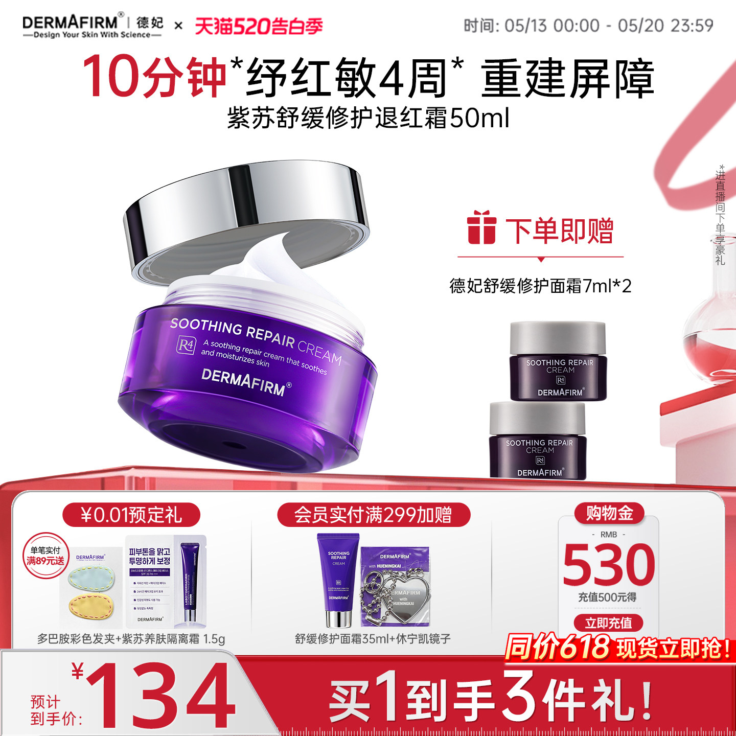 德妃紫苏面霜保湿滋润补水舒缓屏障修护专用护肤品正品官方旗舰店