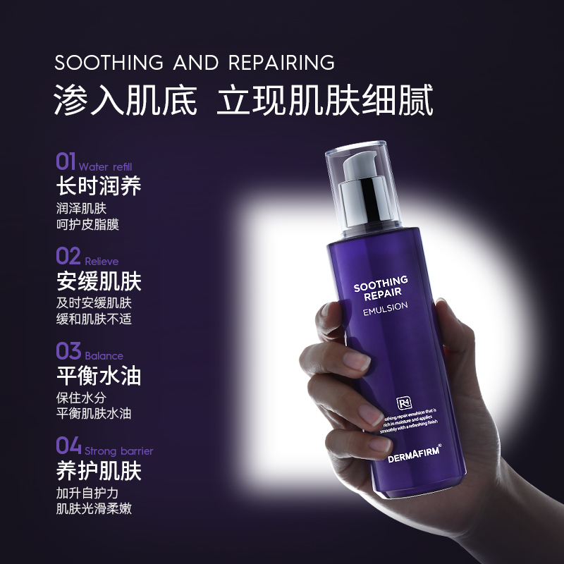 德妃紫苏乳液保湿补水滋润舒缓修护水润清爽控油保湿乳官方旗舰店