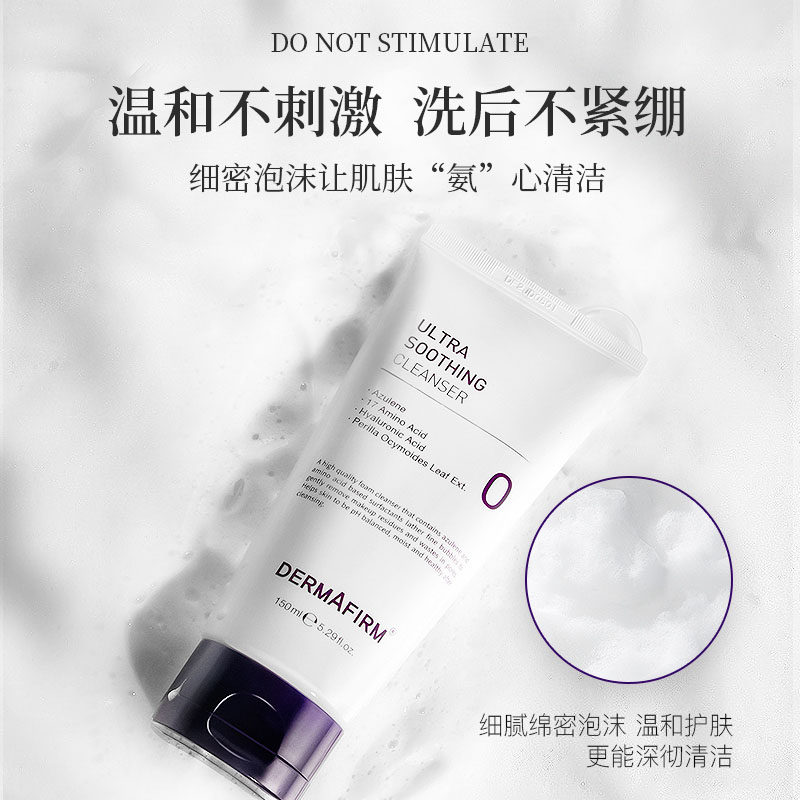 德妃紫苏女氨基酸保湿洗面奶 dermafirm德妃洁面