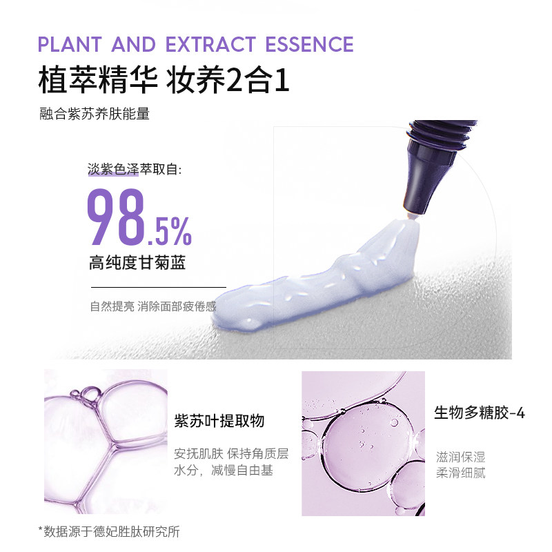 德妃紫苏正品官方打底养护隔离霜 dermafirm德妃隔离/妆前