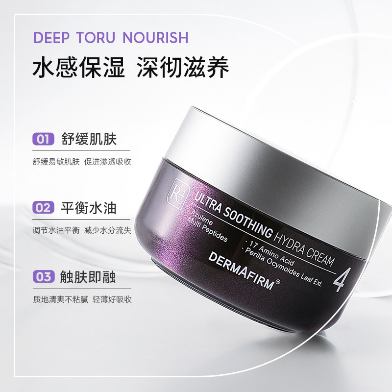 德妃紫苏秋冬季舒缓修复痘痘面霜 dermafirm德妃乳液/面霜