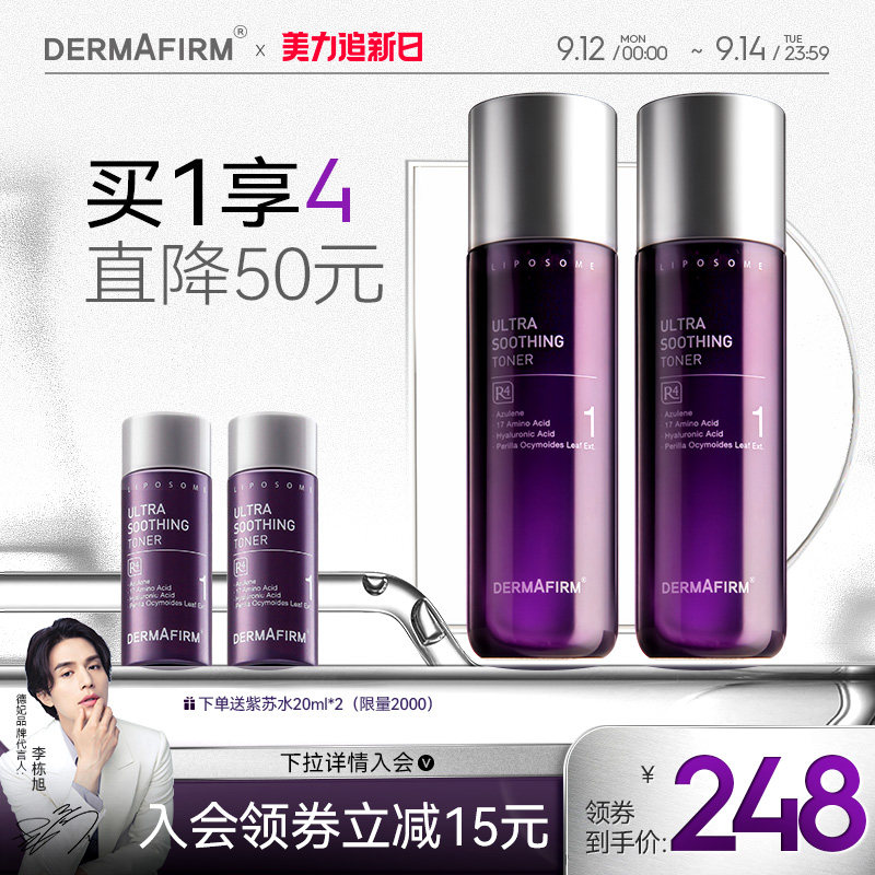 德妃紫苏旗舰店正品清爽补水爽肤水 dermafirm德妃化妆水/爽肤水
