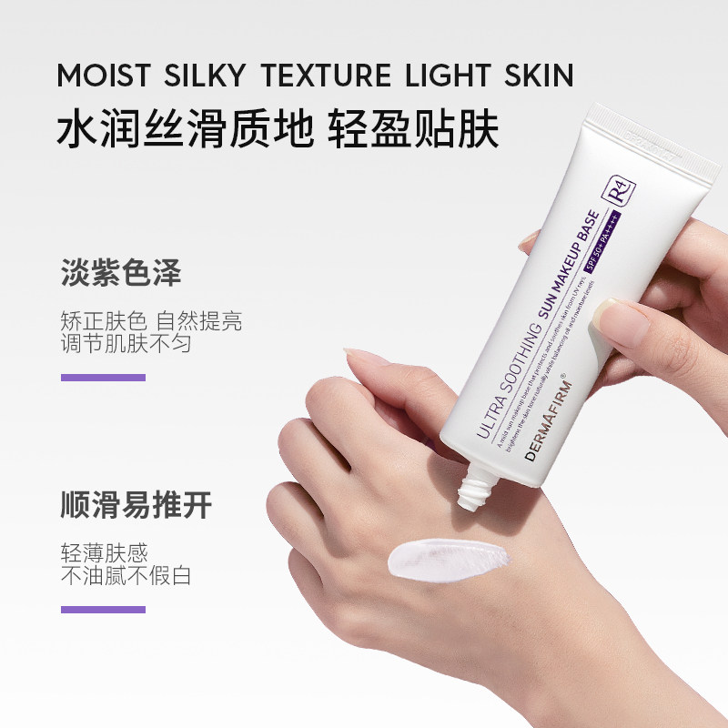 德妃紫苏养肤清透女学生水润隔离霜 dermafirm德妃隔离/妆前