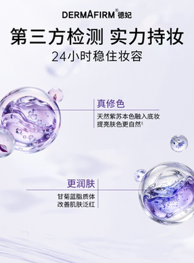 德妃紫苏养肤隔离防晒2合1