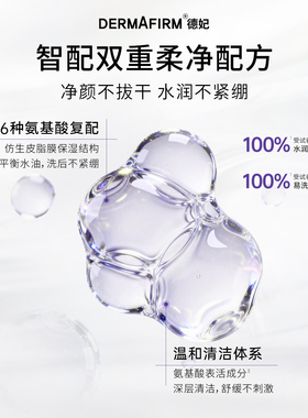 德妃紫苏洗面奶氨基酸控油保湿水润洁面乳女温和清洁旗舰店正品