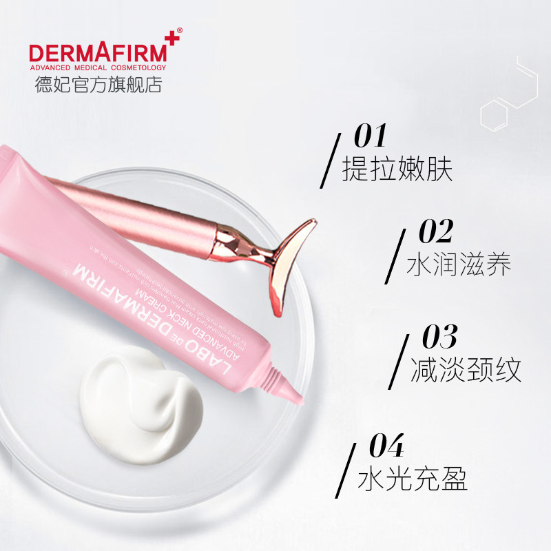 韩国德妃美颈霜小熨斗去淡化颈膜 dermafirm德妃颈霜