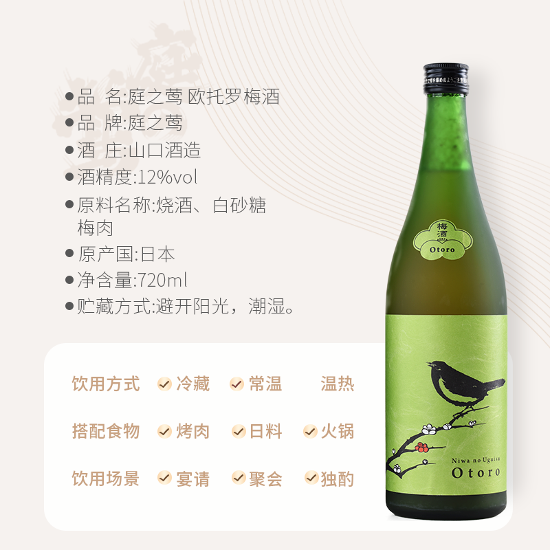 庭之莺欧拓罗otoro梅酒日本纯米大吟酿50/60浊酒清酒果酒720ml - 图1